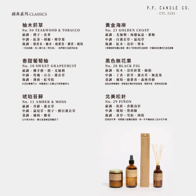 【P.F. CANDLE CO.】美國經典手工香氛蠟燭7.2oz(多款任選)
