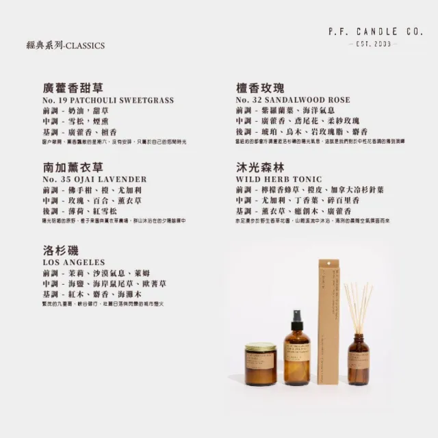 【P.F. CANDLE CO.】美國經典手工香氛蠟燭7.2oz(多款任選)