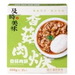 【味王】調理包9盒 2包/盒咖哩牛肉/咖哩雞肉/紅燒牛腩/香菇肉羹/筍絲焢肉/咖哩豬肉/咖哩燴洋/蔬燴什錦