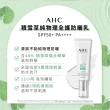 【AHC】SAFE ON!清爽防曬組(任選防曬乳50ml+防曬精華)