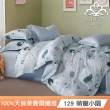 【Green 綠的寢飾】100%萊賽爾天絲四件式兩用被床包組  (單人/雙人/加大/特大/40支/多款任選)