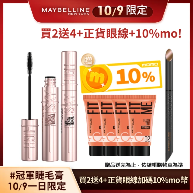 【MAYBELLINE 媚比琳】飛天翹防水睫毛膏2入組(#SKYHIGH#熱賣色煙灰粉)
