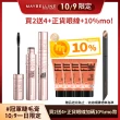 【MAYBELLINE 媚比琳】飛天翹防水睫毛膏2入組(#SKYHIGH#熱賣色煙灰粉)