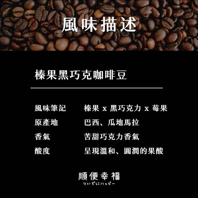 【順便幸福】隨行旅享袋-榛果黑巧克咖啡10入x1組(400ml 濾袋 旅行 沖泡)