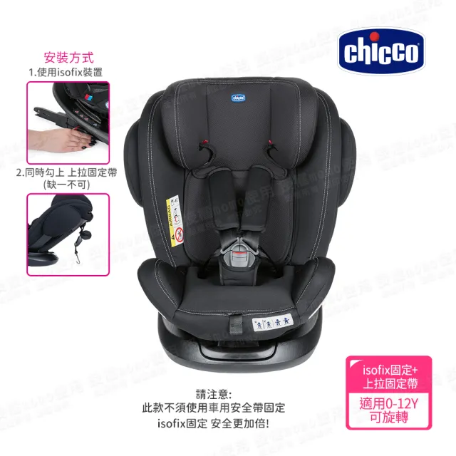 【Chicco】Unico Plus 0123 Isofix安全汽座限定版 0-12歲 可旋轉(MOMO限定)