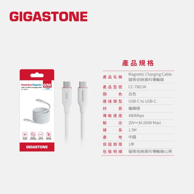 【Gigastone 立達國際】5入組 60W Type-C to C磁吸快充傳輸線CC-7801W (iPhone17/16/手機/筆電/平板快充線)