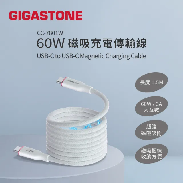 【Gigastone 立達國際】60W Type-C to C磁吸快充傳輸線CC-7801W 2入組(iPhone16/17/手機/筆電/平板快充線)