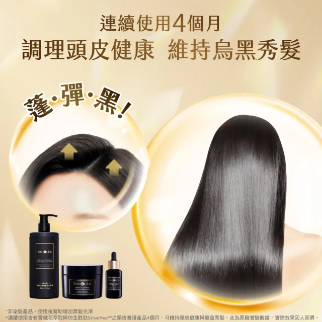 【SAHOLEA 森歐黎漾】極沙龍 雪絨花逆齡 養髮三入組(洗髮480ml+髮膜190g+養髮精華50ml)