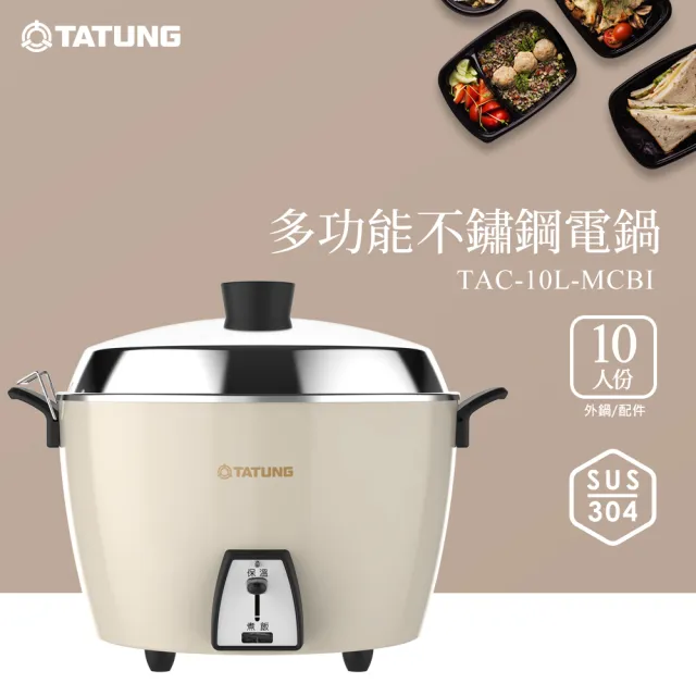 【TATUNG 大同】10人份燕麥白全不鏽鋼電鍋(TAC-10L-MCBI)