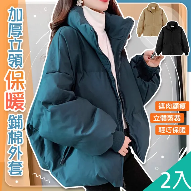 【QIDINA】2入-加厚鋪棉時尚輕薄保暖外套-G(羽絨外套 連帽外套 厚外套 大尺碼外套女外套)