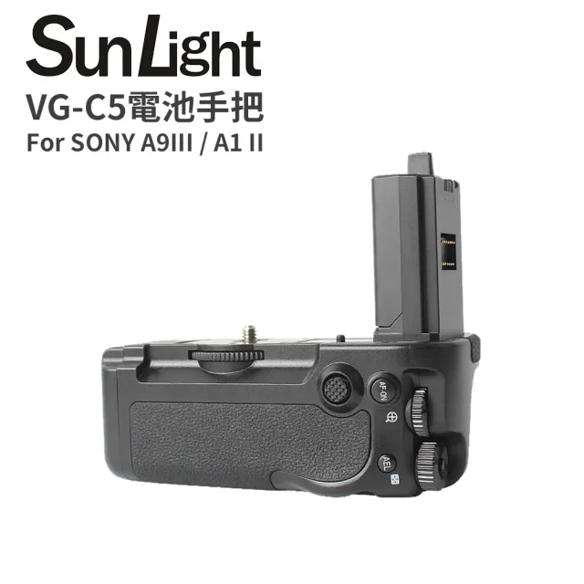 【SunLight】VG-C5 把手 主控撥輪 防塵防濺 For A1M2/A9M3/A1II/A9III(同SONY VG-C5垂直把手)