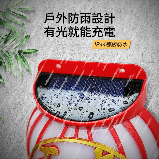 【CARSLAVE】福字太陽能燈 太陽能 USB 雙充模式 LED 光控(年節 喜慶 福氣 過年裝飾 節能 感應燈)