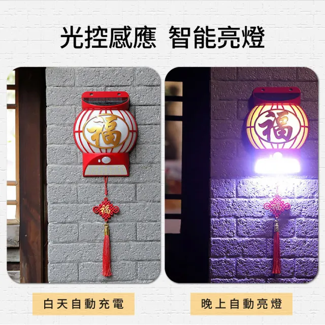 【CARSLAVE】福字太陽能燈 太陽能 USB 雙充模式 LED 光控(年節 喜慶 福氣 過年裝飾 節能 感應燈)