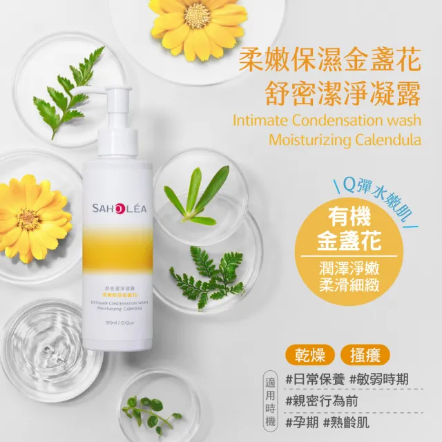 【SAHOLEA 森歐黎漾】舒密潔淨凝露190ml任選二入(金盞花/蔓越莓/矢車菊/英國梨/白桃)