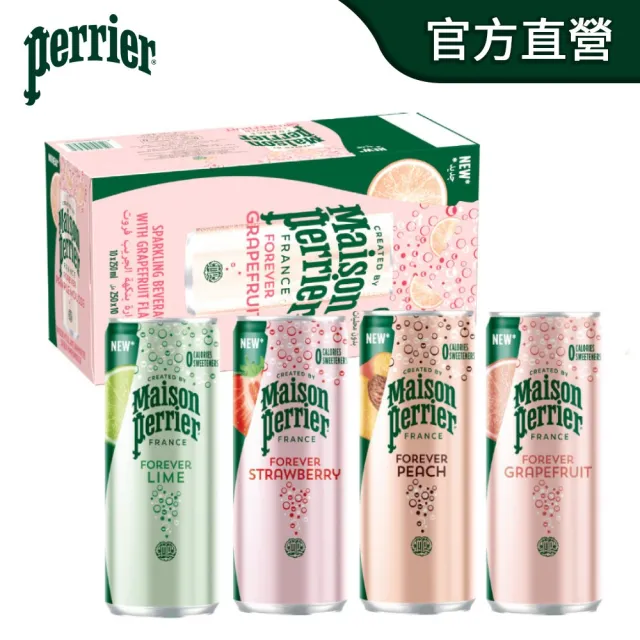 【Perrier 沛綠雅】氣泡天然礦泉水 水果風味 鋁罐（葡萄柚/萊姆/水蜜桃/草莓）（250mlx10入/組）