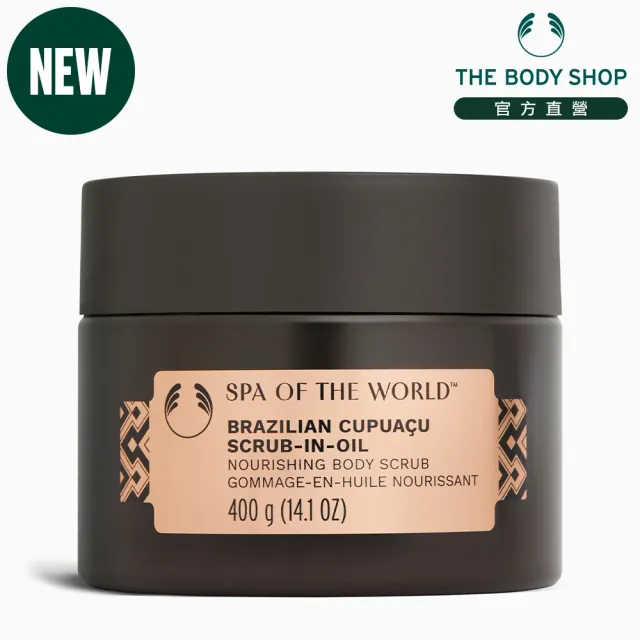 【THE BODY SHOP 美體小舖】巴西SPA古布阿蘇身體磨砂膏-400G(身體去角質)