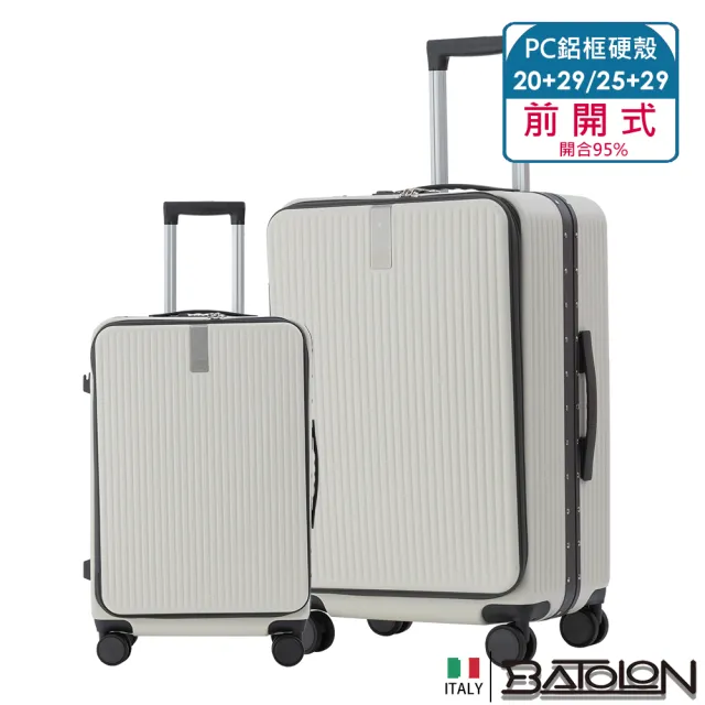 【Batolon 寶龍】20+29/25+29吋  寰宇世界前開PC鋁框硬殼箱/行李箱(7色任選)