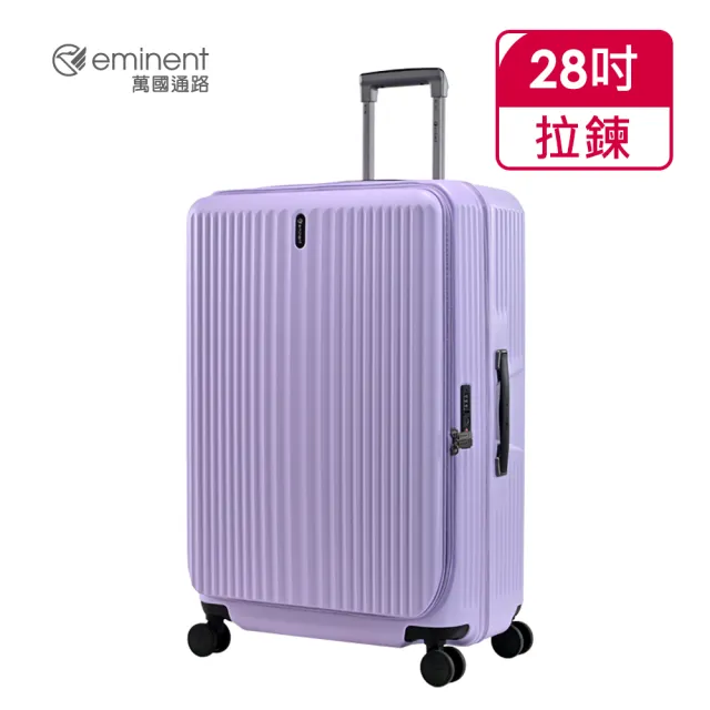 eminent 萬國通路】官方旗艦館- 升級版28吋前開式行李箱/上掀式可擴充