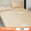 【Green 綠的寢飾】買一送一  頂級60支100%天絲TENCEL(床包枕套組 單人/雙人/加大/特大 多款任選)