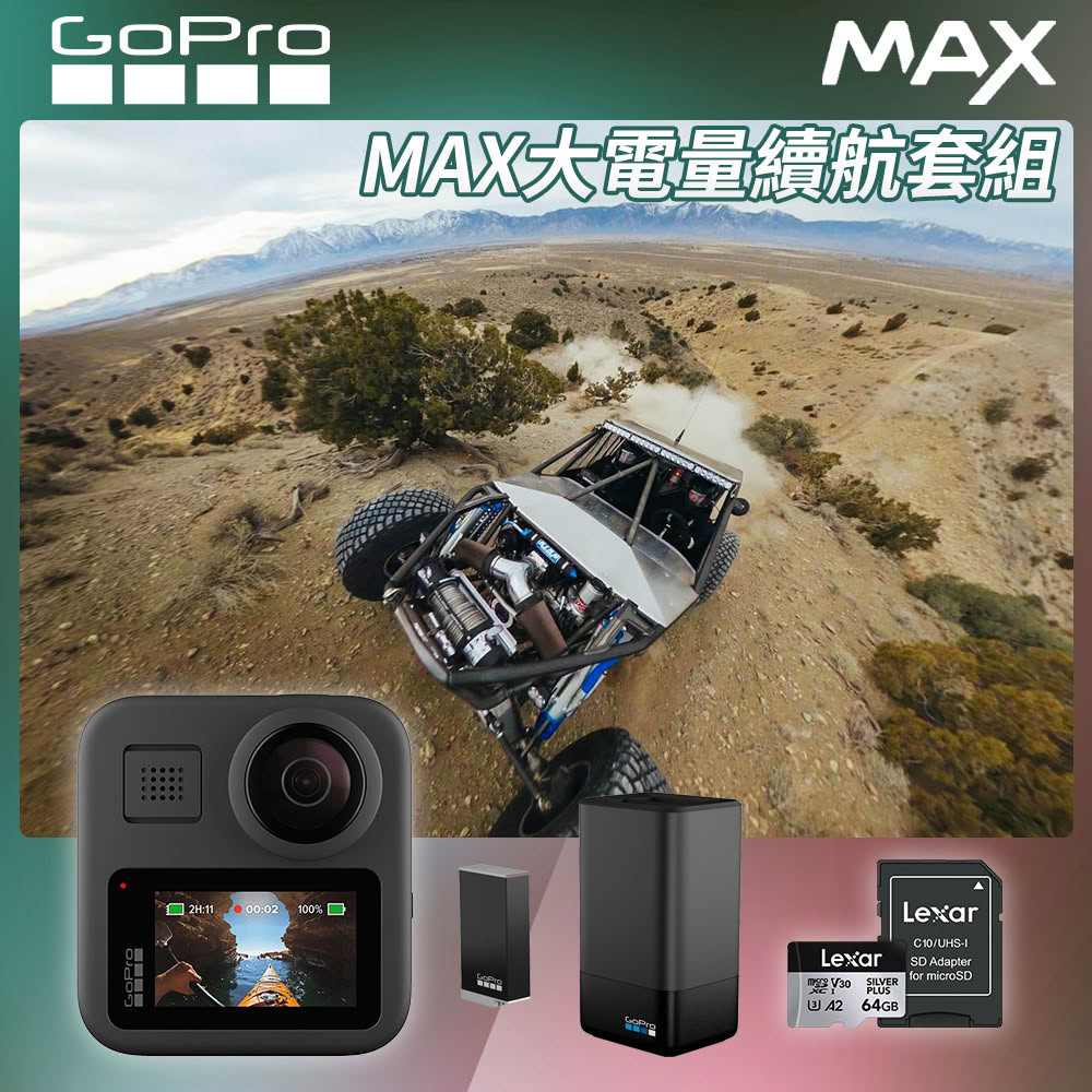 【GoPro】MAX 大電量續航套組