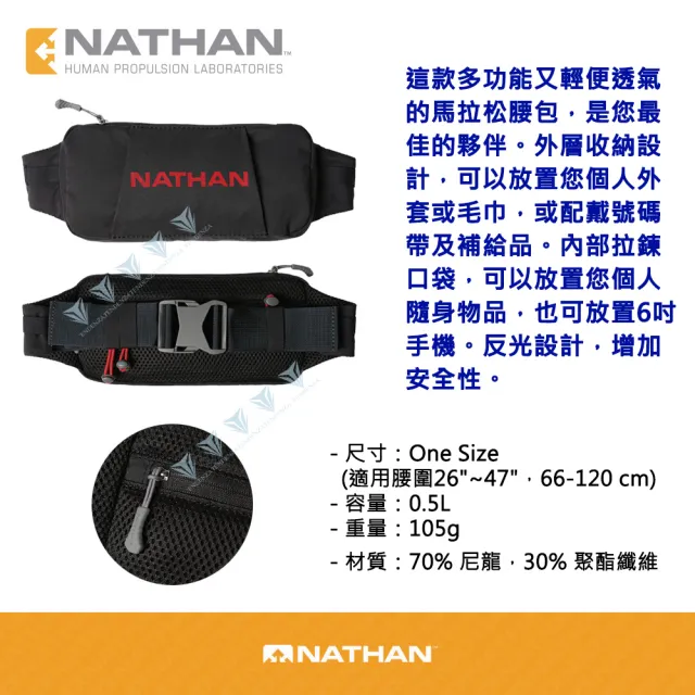 【NATHAN】Marathon Pak 2.0 馬拉松專用腰包 - 多色可選(馬拉松/夜跑/腰包)