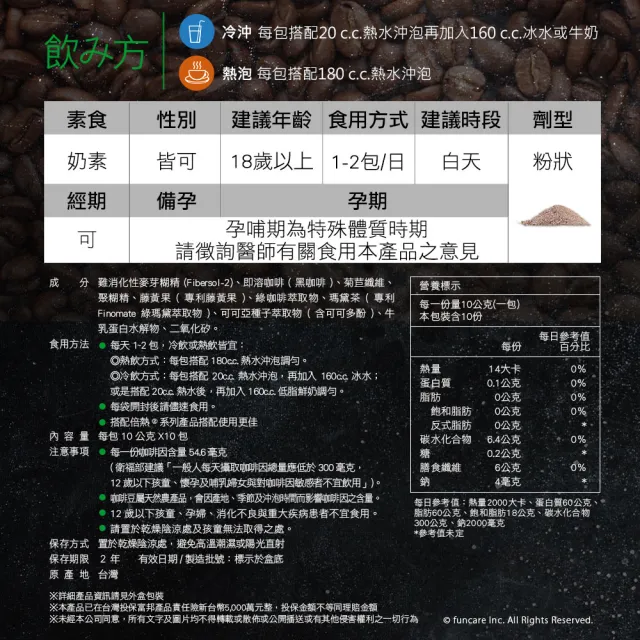 【funcare 船井生醫】倍熱 超孅黑咖啡4盒(共40包 禾浩辰、專科醫師共同推薦)