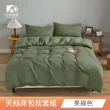 【日禾家居】買一送一 萊賽爾天絲素色床包枕套組(單/雙/加大_多款任選)
