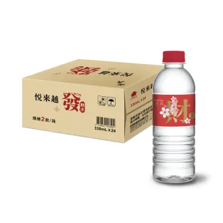 【悅氏】發財水330mlx24入/箱