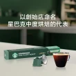 【STARBUCKS 星巴克-週期購】咖啡膠囊10顆x5盒組(口味任選;適用於Nespresso膠囊咖啡機)