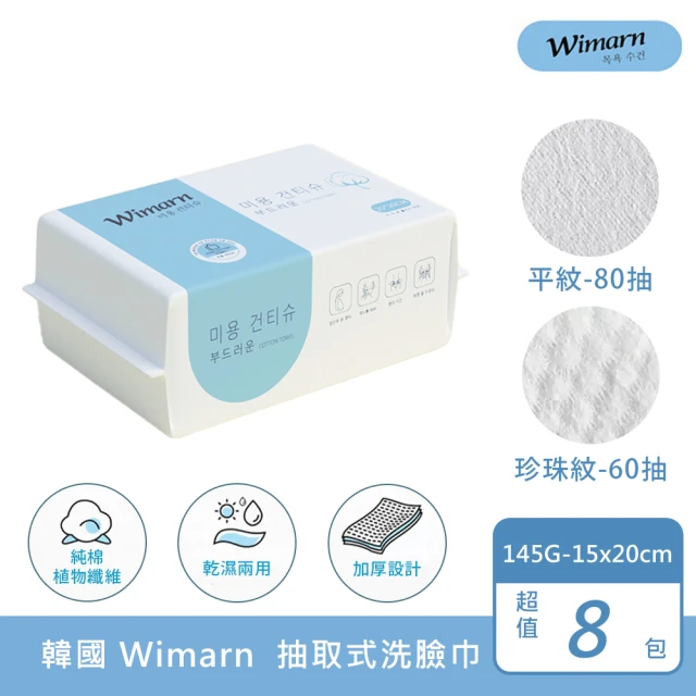 拋棄式洗臉巾
