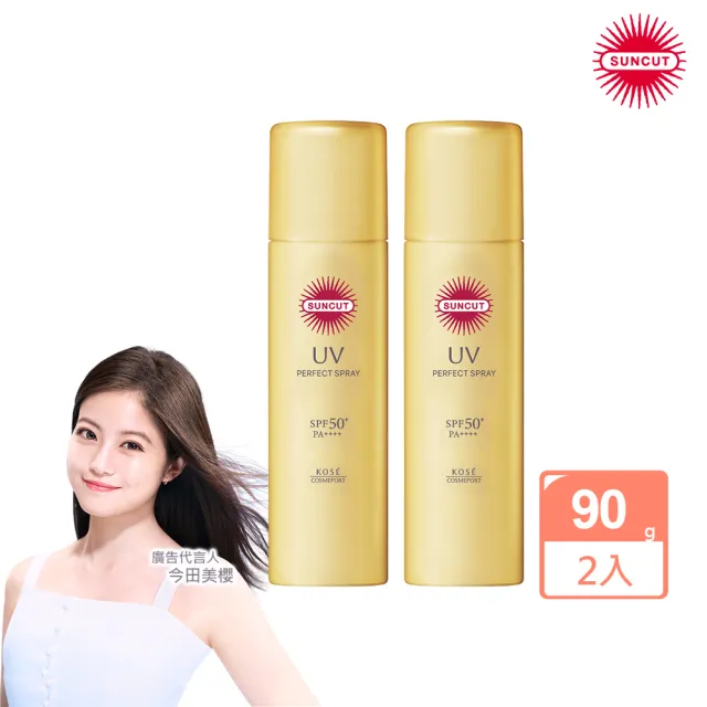 【KOSE SUNCUT UV】曬可皙高效防曬隔離噴霧-90gx2(極效防水型 海洋友善升級)