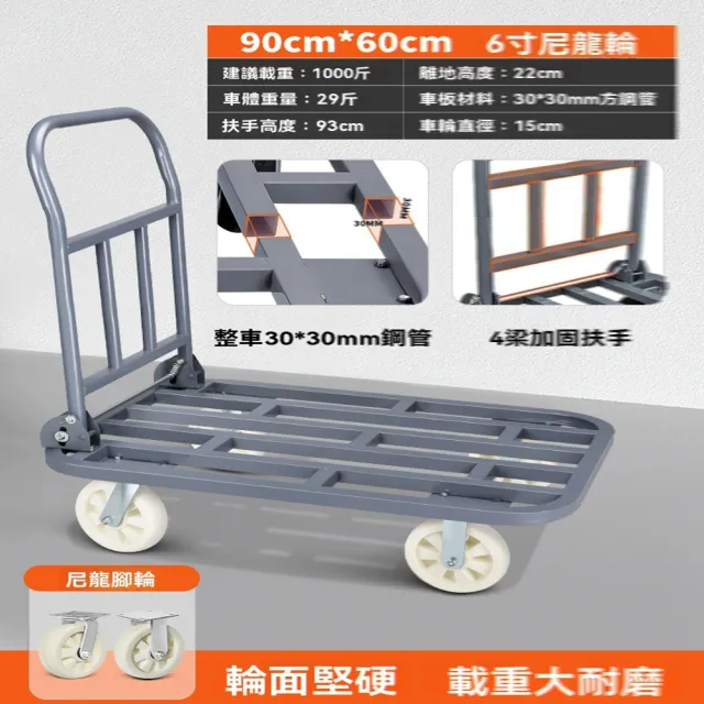 【p通力】平板搬運車 90*60加厚鋼管 6寸尼龍輪(手推車 平板車 鋼板拖車 折疊手推車 家用搬貨推車 預售12天)