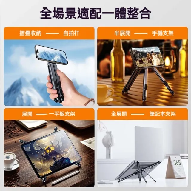 【South Life】X型便攜筆電平板支架(多功能折疊支架 磁吸平板手機架 筆電支架 自拍桿 二合一便攜收納)