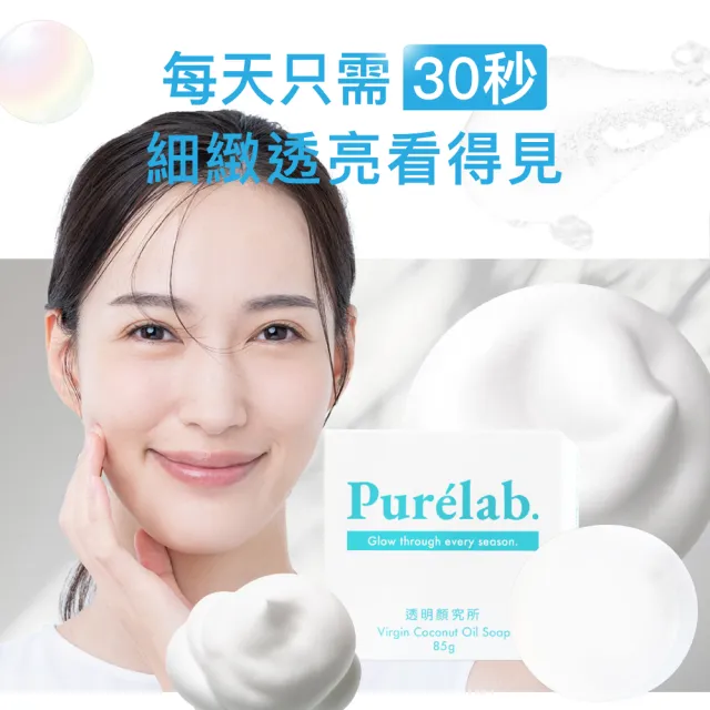 【美康櫻森】Purelab. 透明顏究所洗顏皂 雲朵皂85gx2入(加贈起泡網)