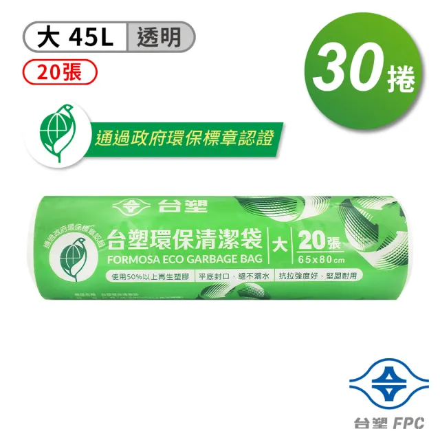 【台塑】環保 清潔袋 垃圾袋 大 透明 45L 65*80cm 30捲