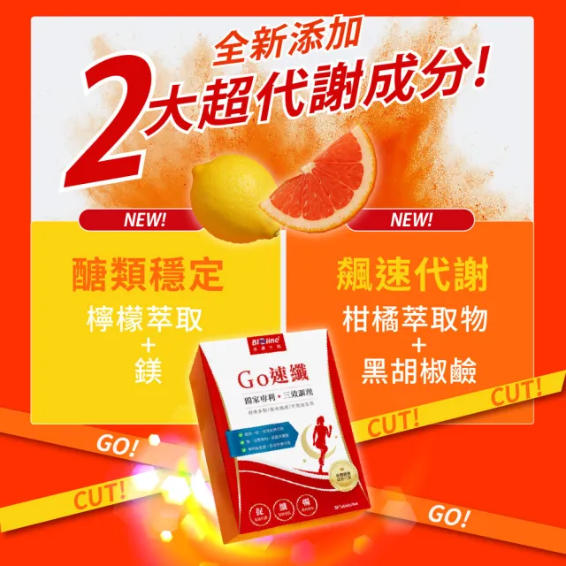 【Bioline 星譜生技】GO速纖｜穩控加速代謝錠4盒(30顆/盒〕〔檸檬多酚、植萃酵素、膳食纖維、定殖益生菌)