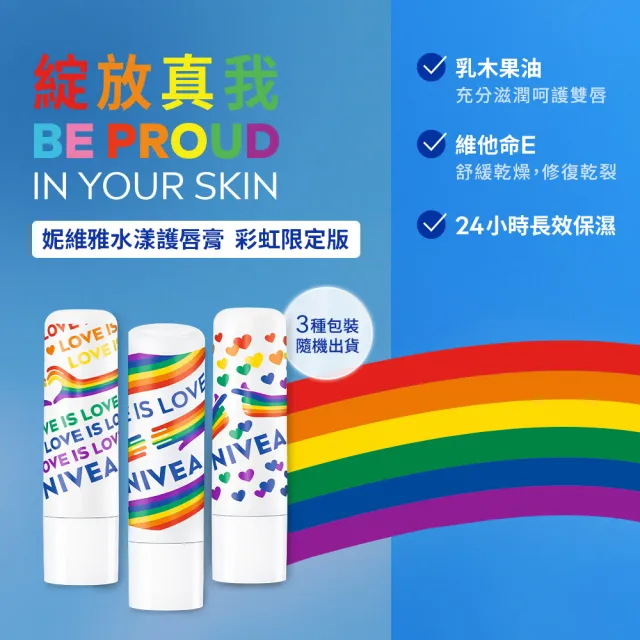 【NIVEA 妮維雅】新品上市★妮維雅水漾護唇膏-彩虹限定版x3入(款式隨機出貨)