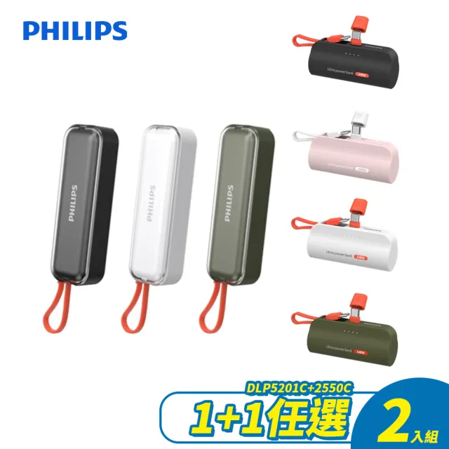【Philips 飛利浦】DLP5201C 4900mAh 22.5W 自帶線行動電源 搭配DLP2550C(是旅充也是行充/具Wh標示)
