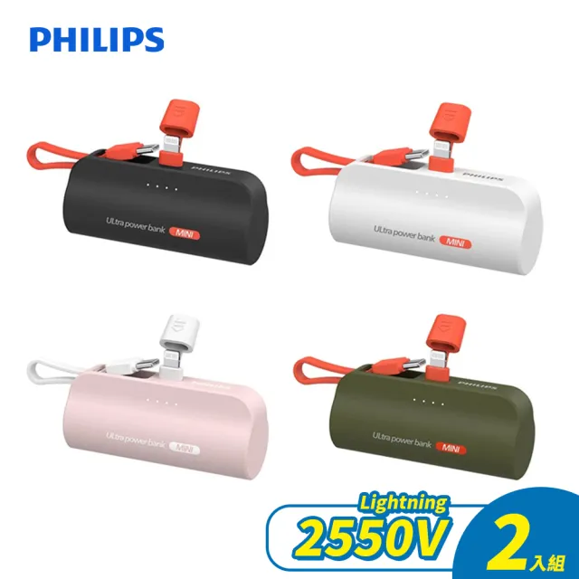 【Philips 飛利浦】超值2入組 DLP2550V 4900mAh 10W Lightning直插自帶線口袋行動電源(17.88Wh/具Wh標示)