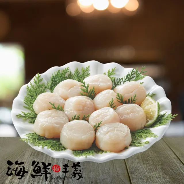 【海鮮主義】北海道刺身等級日本干貝3S(1000g/盒 ; 約43-46顆/盒;年菜 年節 過年 伴手禮 禮盒)