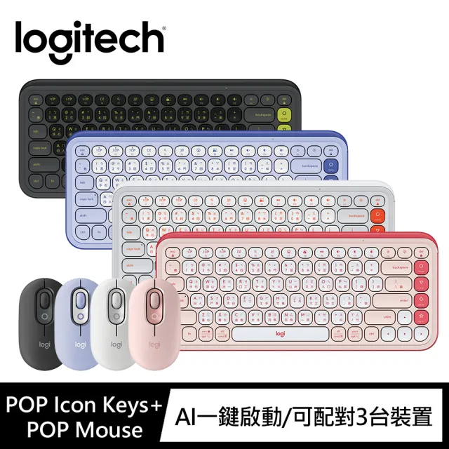 【Logitech 羅技】POP Icon Keys 無線藍芽鍵盤 + POP Mouse無線藍芽滑鼠