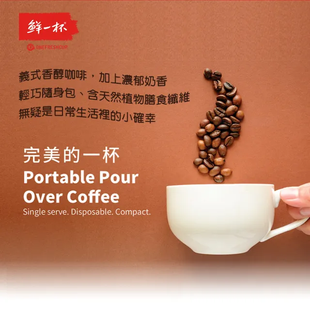 【鮮一杯】老舊金山二合一拿鐵咖啡x4盒(12gx50入/盒)