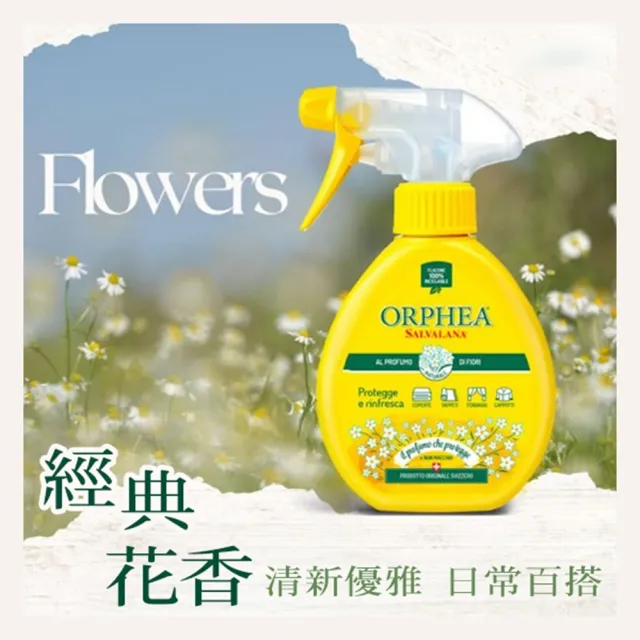 【ORPHEA 歐菲雅】衣物香氛袋+衣物防護噴霧(可取代樟腦丸、增添衣物香味)