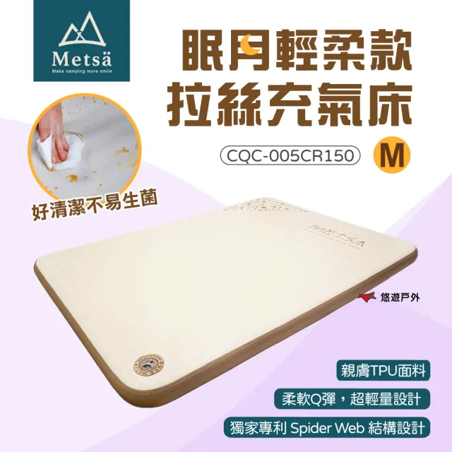 【Metsa 米特薩】眠月輕柔款 CQC-005CR M號 獨創拉絲結構 微波型床面 床墊 露營(悠遊戶外)