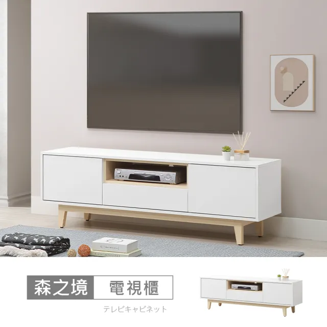 【時尚屋】[MX25]森之境5尺電視櫃MX25-A24-03(台灣製/免組裝/電視櫃)