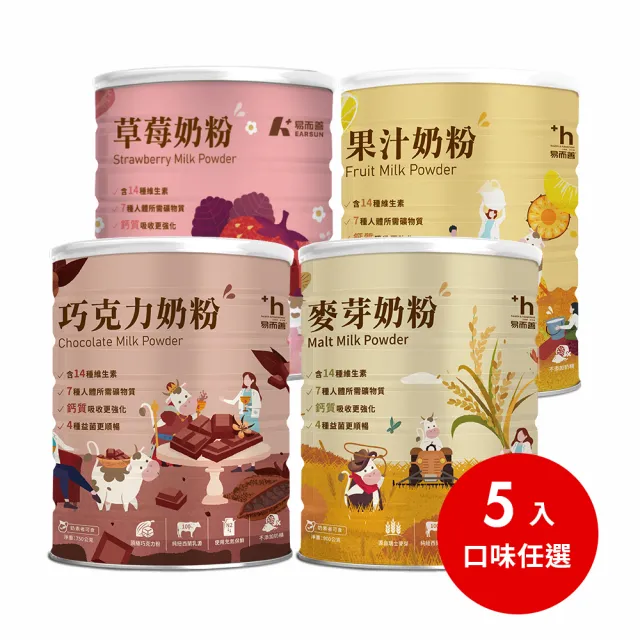 【易而善】調味奶粉900gX5罐組 (草莓/果汁/麥芽/巧克力 口味任選)