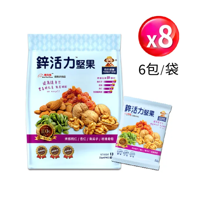 【長榮生醫】活動特價-養生堅果隨身包48包組(綜合堅果22g*6包*8袋/鋅活力堅果25g*6包*8袋/休閒/零嘴/送禮)