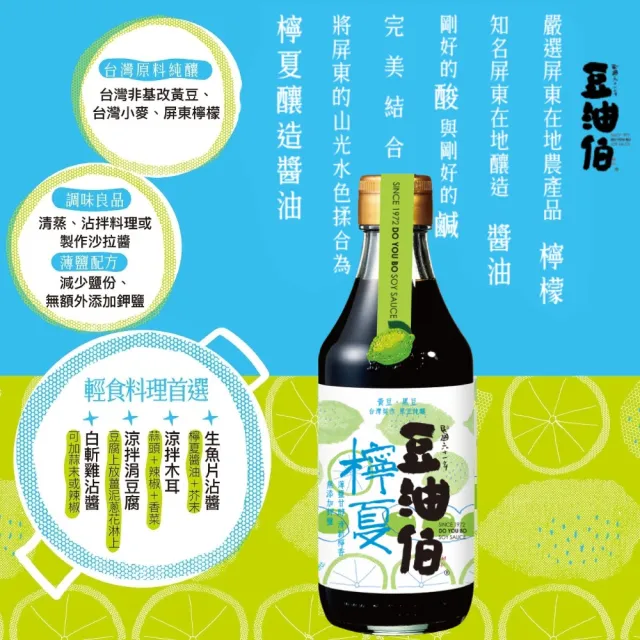 【豆油伯】檸夏釀造醬油300ml(檸檬風味清爽系醬油)