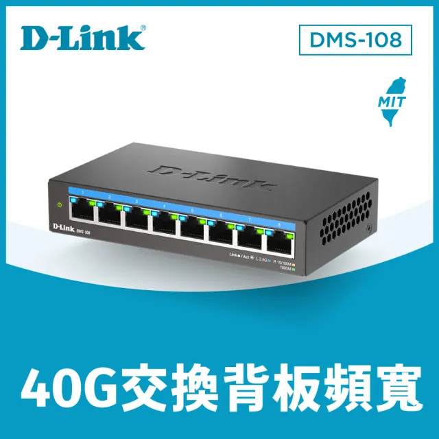 【D-Link】DMS-108 8埠 100Mbps/1G/2.5Gbps無網管Multi-Gigabit多網速交換器
