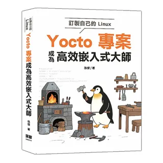 訂製自己的Linux–Yocto專案成為高效嵌入式大師